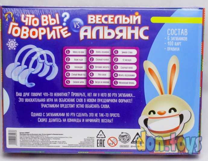 ​Новогодняя игра на объяснение слов «Что Вы говорите? vs Веселый альянс», 100 карт, 6 загубников, ар, фото 2