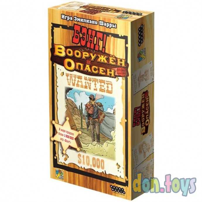 Настольная игра Бэнг! Вооружён и опасен (дополнение), арт. 915331, фото 1