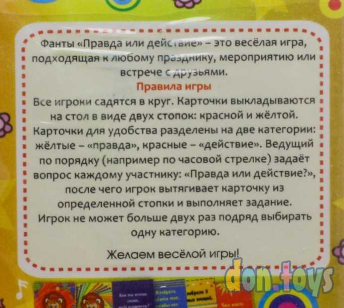 ​Игра Фанты "Правда или действие", 36 карт, 5.8х8.5 см, арт. 4856189, фото 3