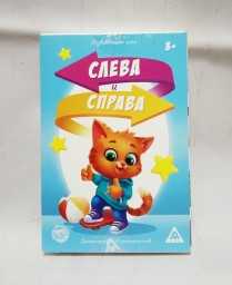 Настольная развивающая игра «Слева и справа», 30 карточек, арт. 3747071