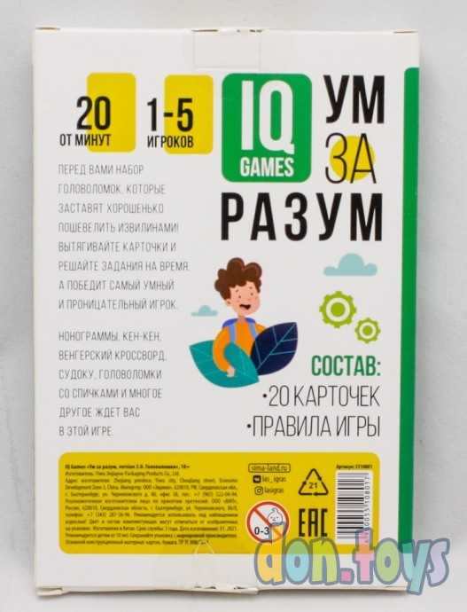 ​IQ-игры «Ум за разум. Головоломки» version 2.0, 10+, арт. 5510801, фото 2