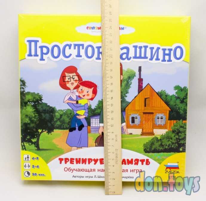 ​Настольная игра Простоквашино. Тренируем память, арт. 8778, фото 5