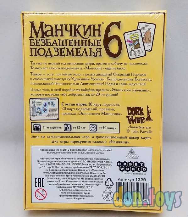 ​Манчкин 6. Безбашенные Подземелья (2-е.рус.изд), арт. 1329, фото 2