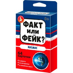 ​Настольная игра Факт или фейк? Космос, арт. 04847