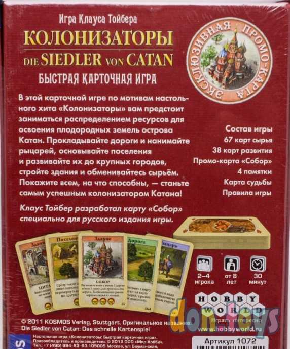 ​"Колонизаторы" быстрая карточная настольная игра, (2022), арт. 915427, фото 5