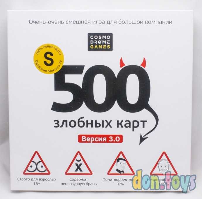 Настольная игра 500 Злобных карт. Версия 3.0, арт. 52060, фото 1