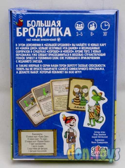 ​Настольная игра Большая Бродилка: Ещё Больше Приключений (дополнение), фото 2