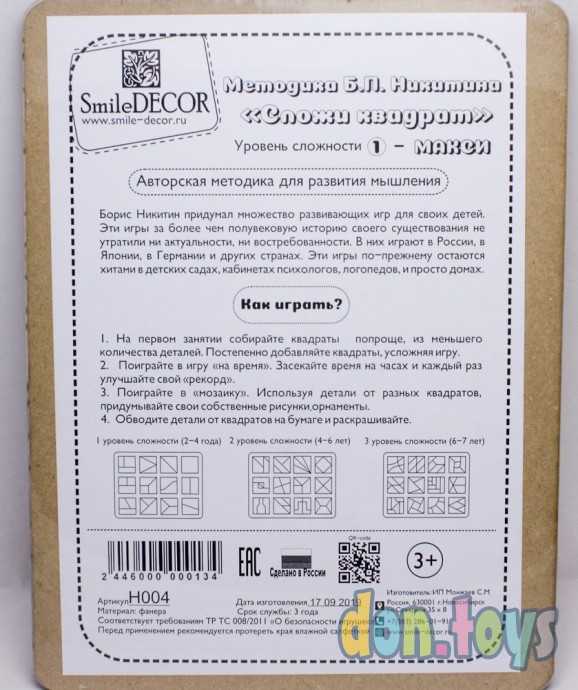 ​«Сложи квадрат» Б.П.Никитин, 1 уровень (макси), арт. 1187576, фото 2