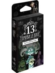 ​Настольная игра 13 привидений (с характеристиками)