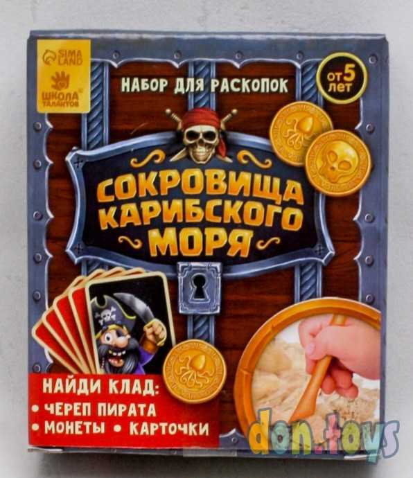 ​Набор для раскопок «Сокровища карибского моря», арт. 4064771, фото 1