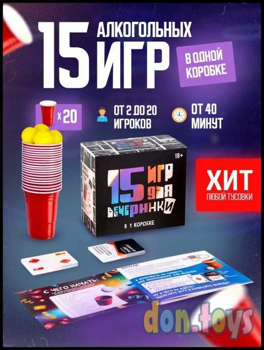 ​Настольная игра 15 игр для вечеринки, арт. 15partygames, фото 5