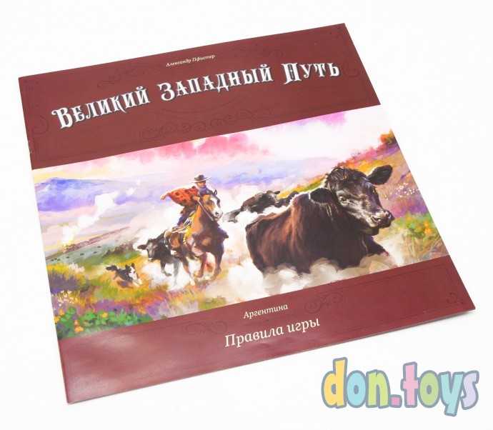 Настольная игра Великий Западный Путь. Аргентина, арт. 8879, фото 8