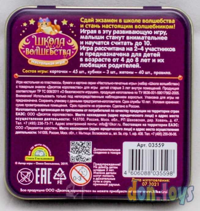 ​Настольная игра «Школа волшебства» (жестяная коробочка), арт. 03559, фото 2