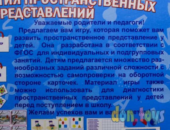 ​Радуга. Серия Тренажер. Для развития пространственных представлений, арт.С-969 /14, фото 3