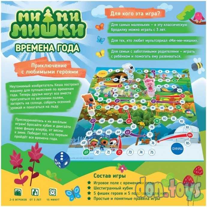 ​Настольная игра Ми-ми-мишки. Времена года, арт. 915669, фото 2