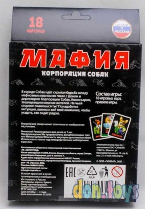 ​Мафия Корпорация собак. 18 карточек. Умные игры, фото 2