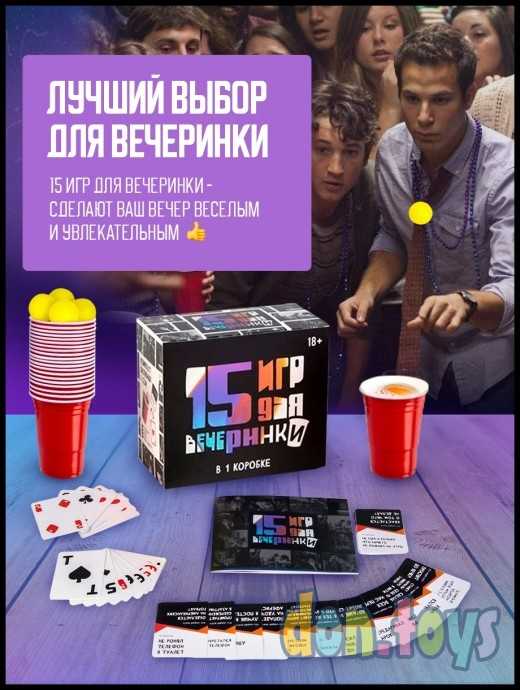 ​Настольная игра 15 игр для вечеринки, арт. 15partygames, фото 6