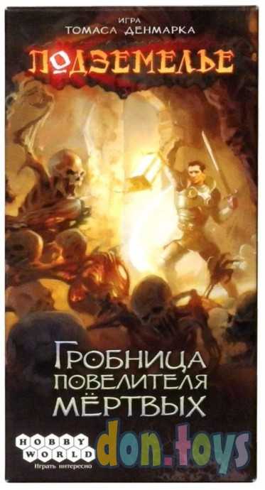 ​Настольная игра Подземелье. Гробница Повелителя мёртвых, арт. 1265, фото 1