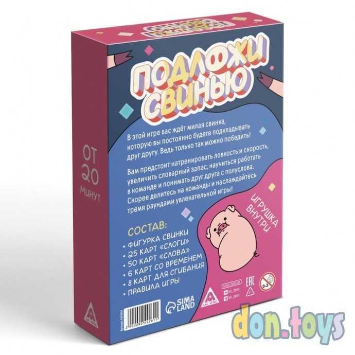 ​Настольная игра «Подложи свинью», 83 карты, 8+, арт. 9244261, фото 2