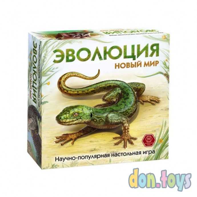 ​Настольная игра Эволюция. Новый мир, арт. 13-04-01, фото 1