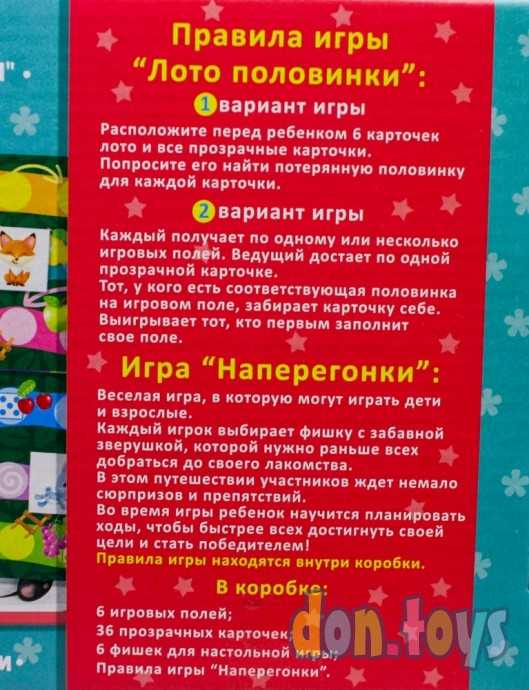 ​Настольная игра Лото Половинки+ игра Наперегонки, арт. 00919, фото 5