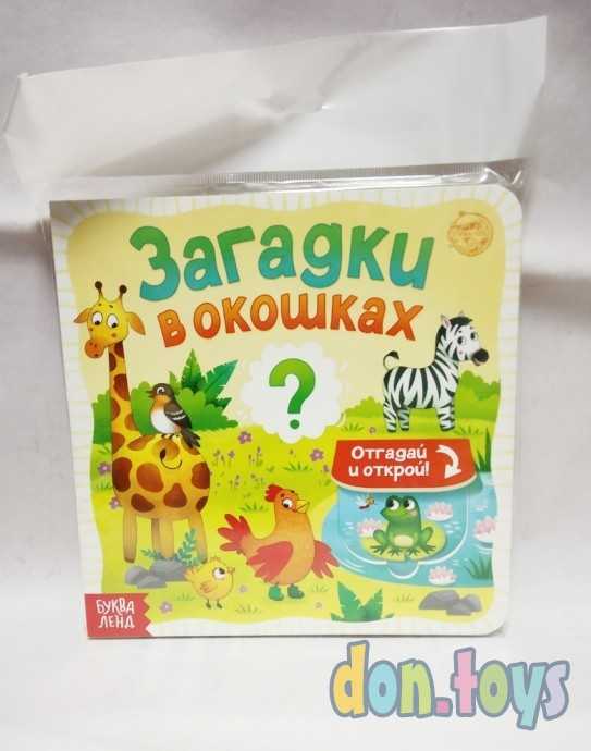 ​Игровой набор «Загадки в окошках», пазл 20 деталей + картонная книга с окошками, арт. 7613660, фото 1