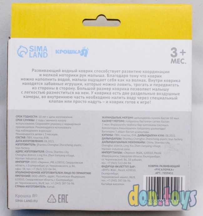 ​Акваковрик развивающий для малышей «Русалочка», 65х50 см, арт. 7059451, фото 2