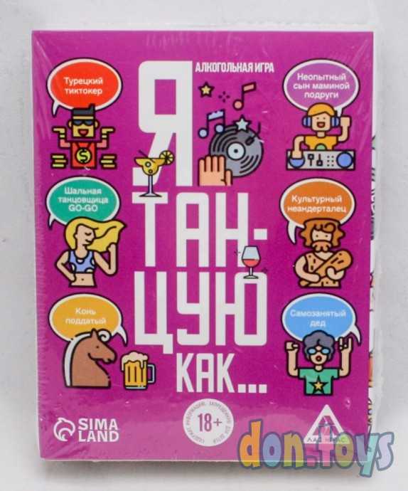 ​Алкогольная игра «Я танцую, как…», 60 карт, 18+, арт. 7443529, фото 1