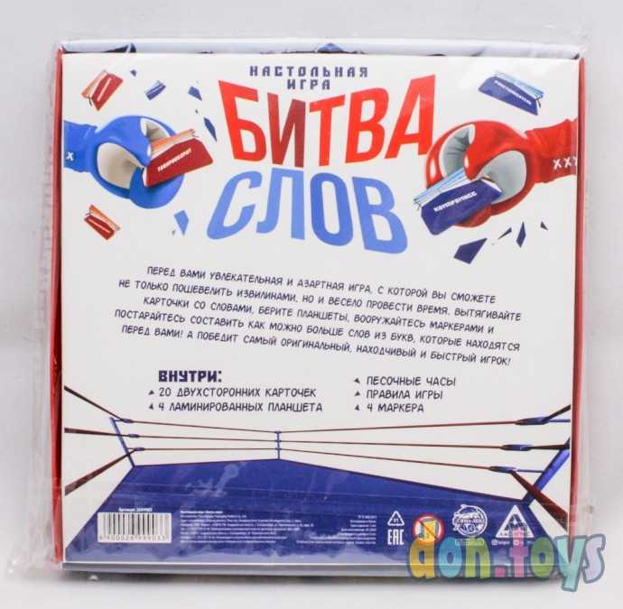 ​Настольная развивающая игра «Битва слов», арт. 2699903, фото 2