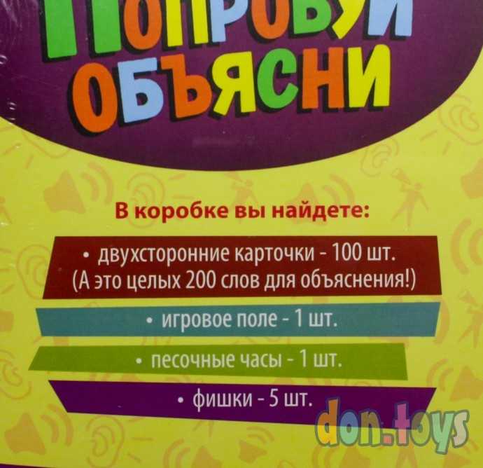 ​Игра в слова «Попробуй объясни», арт. 240504, фото 6