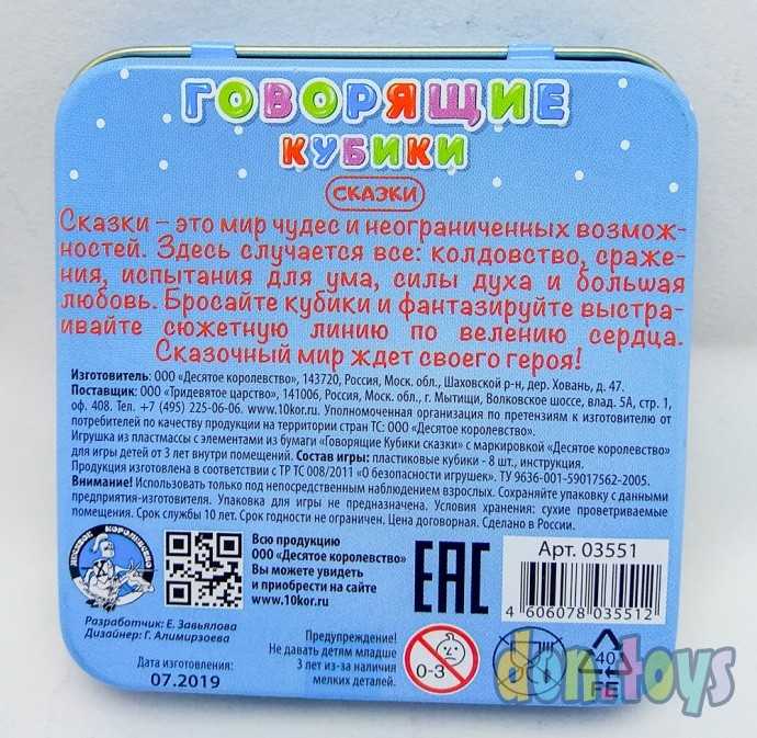 ​Настольная игра Говорящие кубики Сказки, арт. 03551 в жестяной коробке из серии «Игры в табакерке», фото 2