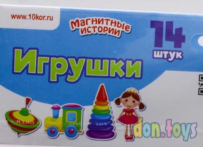 ​Игра магнитная "Игрушки". Серия Магнитные истории (европодвес, 2х7шт), арт. 04013(5135713), фото 4