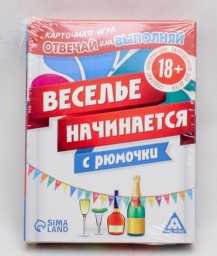 Игра для компании «Веселье начинается с рюмочки», арт. 1002699