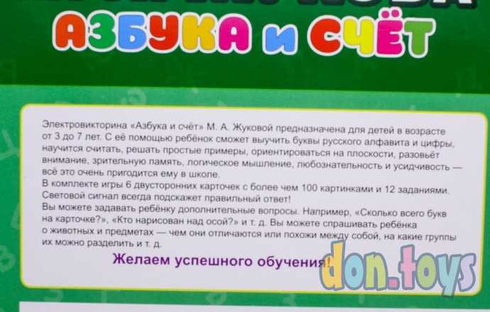 ​Электровикторина Жукова М.А. азбука и счет, 100 вопросов, Умка, арт. HT991-R, фото 3