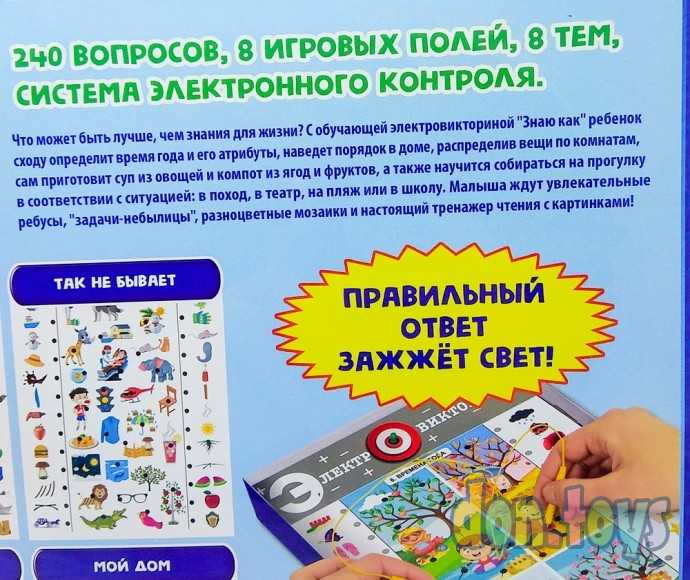 ​Настольная обучающая игра Электровикторина "Знаю как", арт. 03704, фото 5