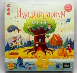 ​Настольная игра Имаджинариум Детство, арт. 12674