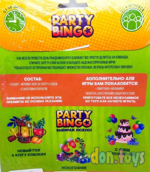 Командная игра «Party Bingo. День Рождение в кругу близких», 8+, арт. 21550 (5309123), фото 3