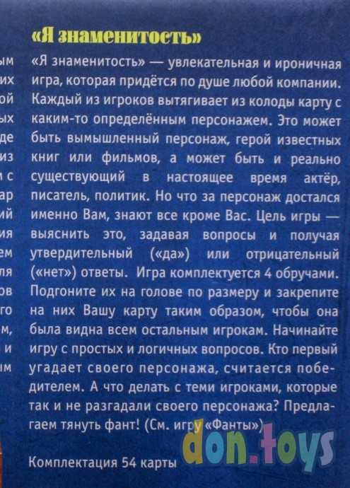 ​Комплект из трех карточный игр: Фанты, Мафия, Я знаменитость, арт. 7772, фото 8