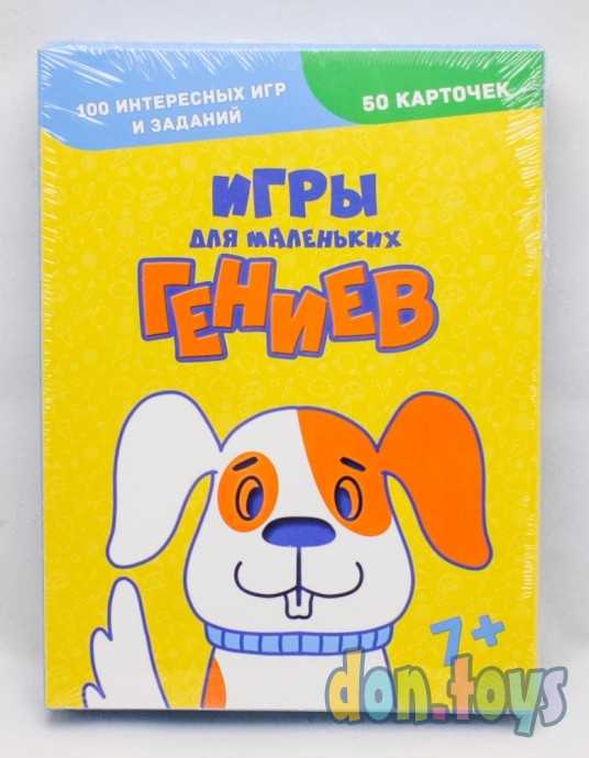 100 игр "Игры для маленьких гениев", фото 1