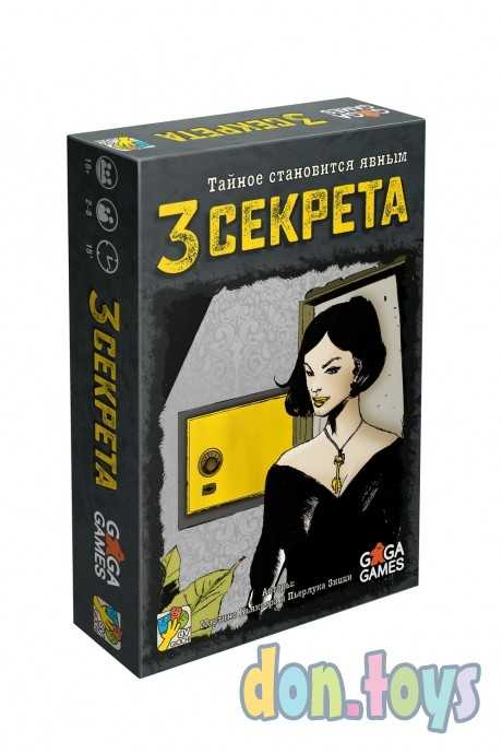 ​Настольная игра 3 Секрета, фото 1