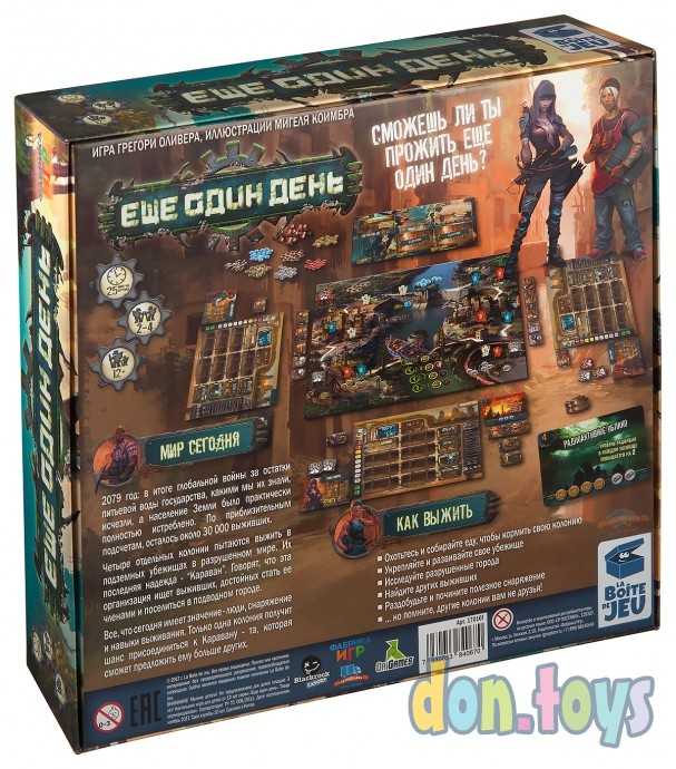 ​Настольная игра Еще один день, арт. 17016f, фото 2