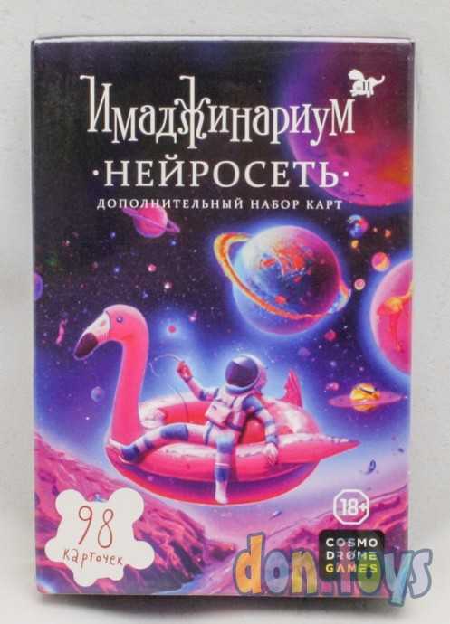 ​Имаджинариум: Нейросеть набор дополнительных карт), арт. 52330, фото 1