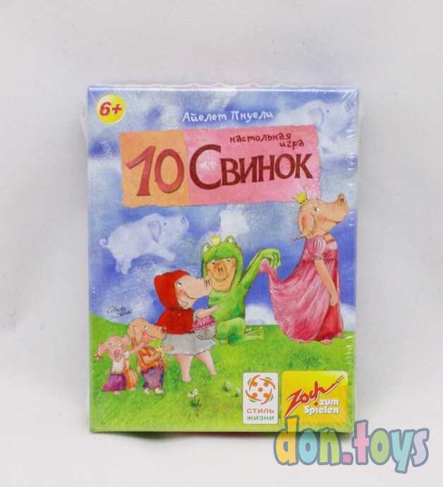 ​Настольная игра 10 Свинок, арт. 8597, фото 1