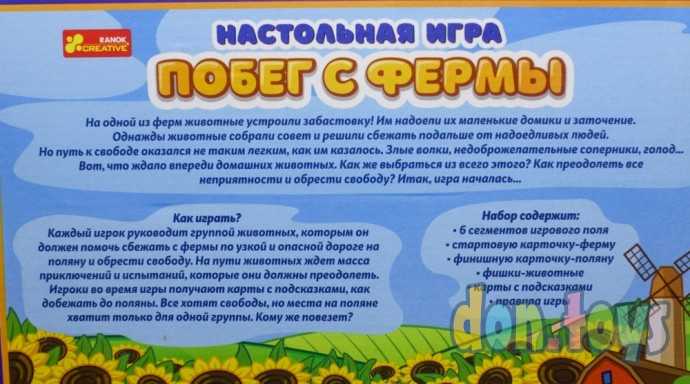 ​Настольная игра «Побег с фермы», арт. 7608437, фото 4