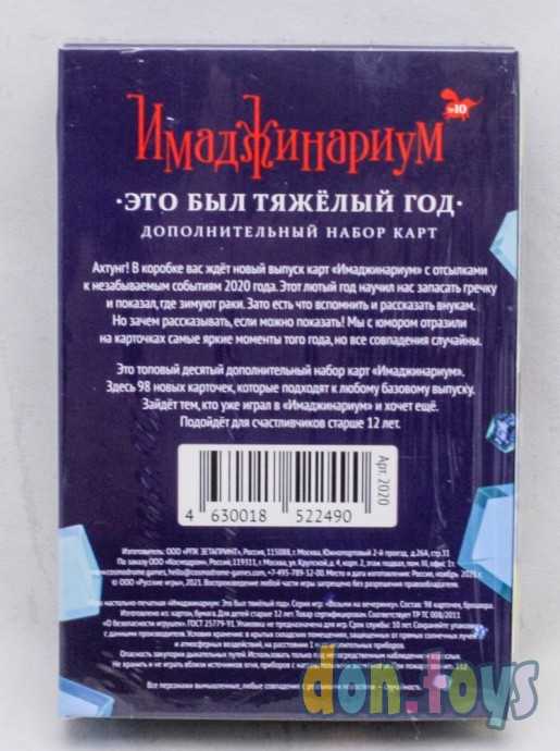 Настольная игра Имаджинариум набор доп. карточек "Это был тяжелый год", арт. 2020, фото 2