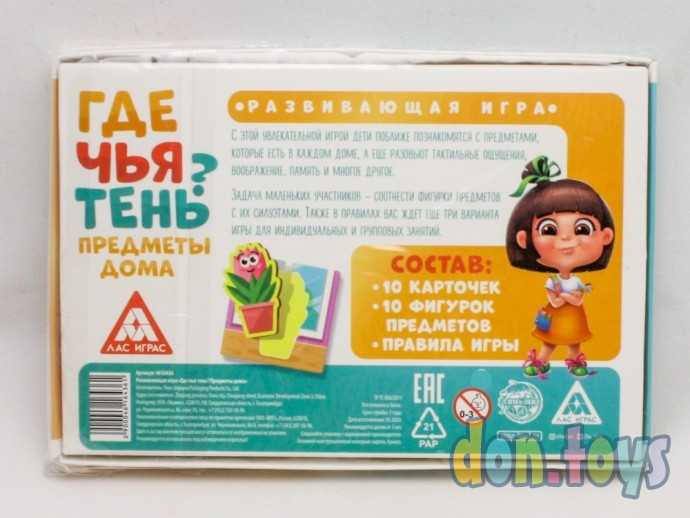 ​Развивающая игра «Где чья тень? Предметы дома», арт. 4616436, фото 2