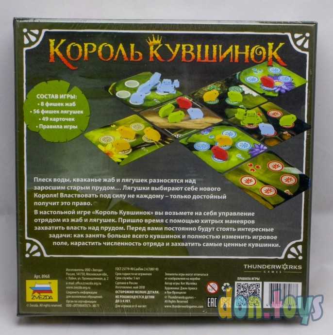 ​Настольная игра Король кувшинок, арт. 8968, фото 2