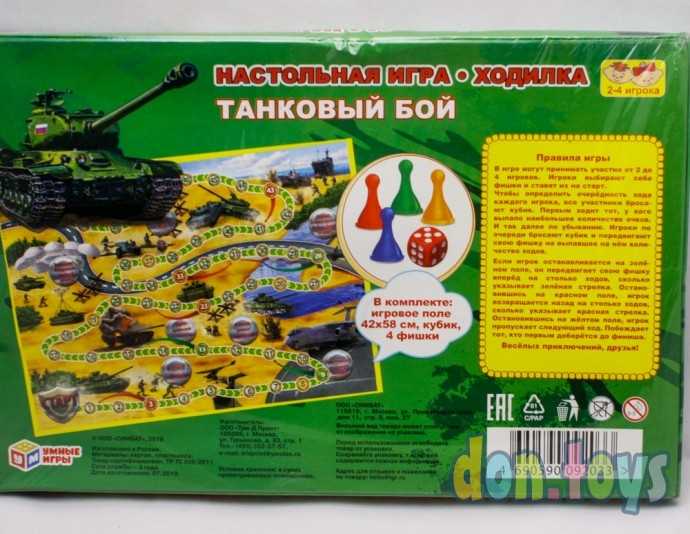 ​Настольная игра ходилка Танковый бой, арт. 887, фото 5