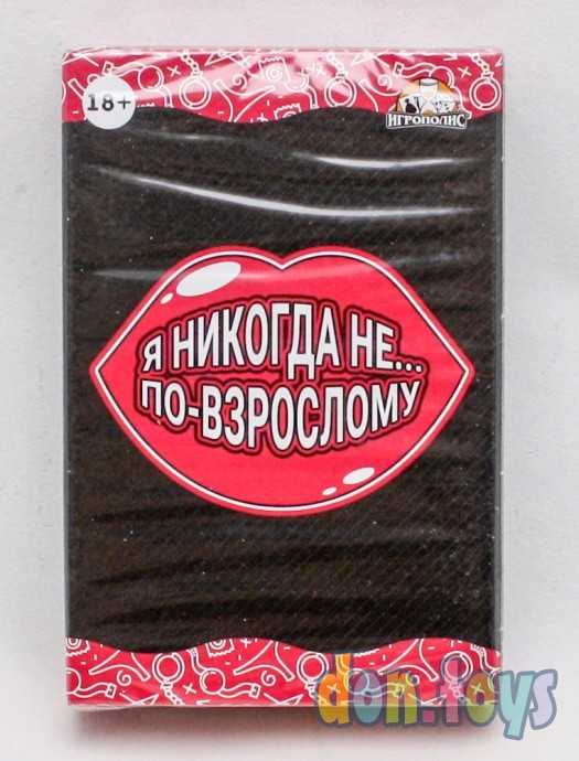 ​Карточная игра "Я никогда не…" 18+, арт. 4875546, фото 1