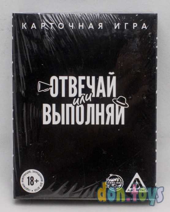 ​Карточная игра «Отвечай или выполняй», арт. 4971018, фото 1